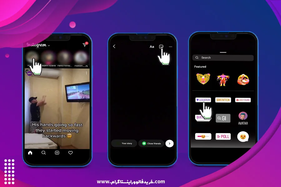 اضافه کردن لوکیشن به استوری  