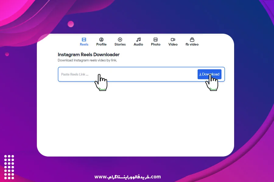 چطور آهنگ ریلز را در اینستاگرام دانلود کنیم؟ 4