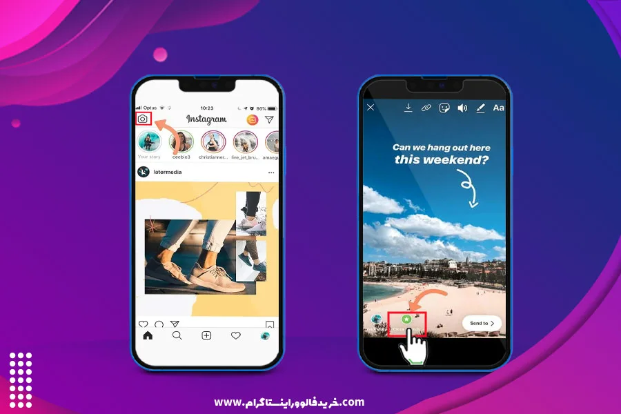 به چه شکل اولین استوری خودم را با افراد لیست کلوز فرند به اشتراک بگذارم؟