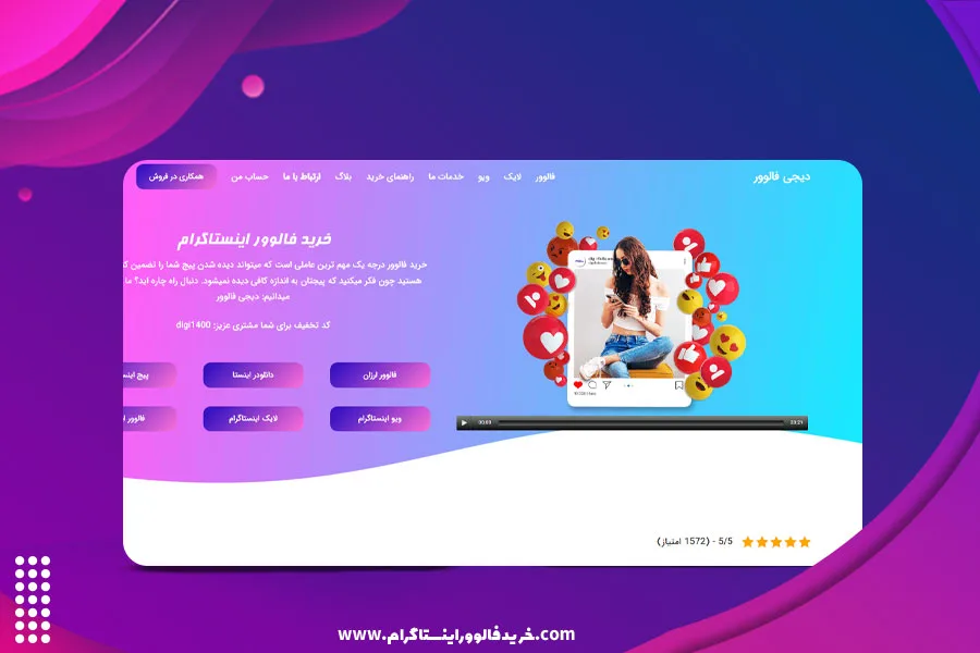 وب سایت دیجی فالوور