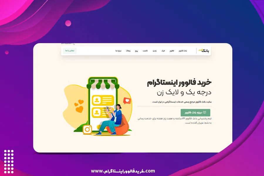 وب سایت بانک فالوور