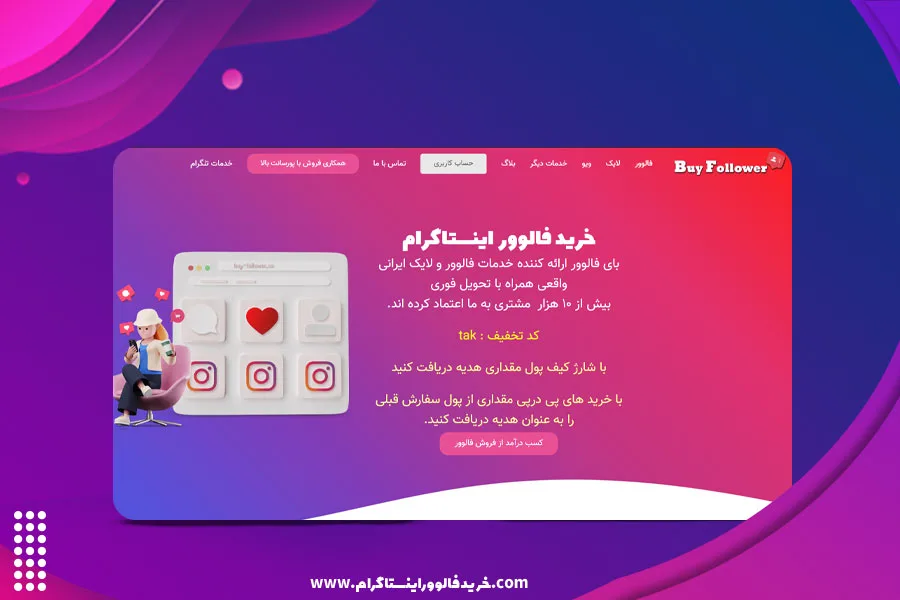 وب سایت بای فالوور