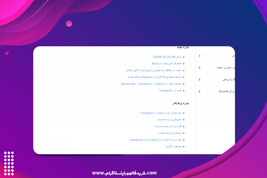 برقراری ارتباط با پشتیبانی اینستاگرام از طریق سایت 3