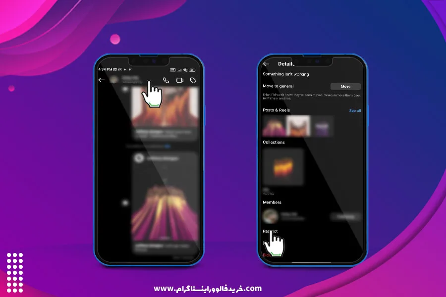 فعال کردن رستریکت در دایرکت اینستاگرام