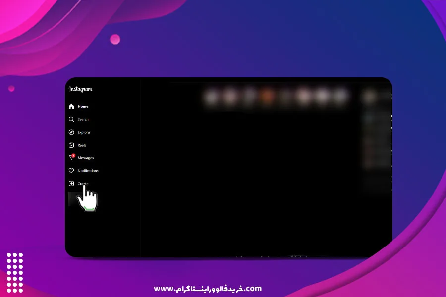 نحوه پست گذاشتن در اینستاگرام با استفاده از مرورگر کامپیوتر