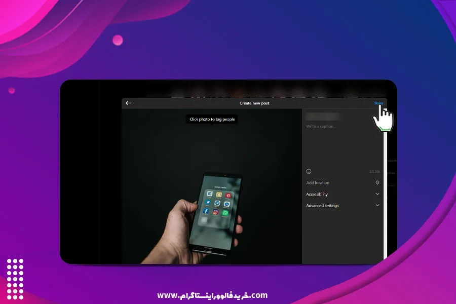 نحوه پست گذاشتن در اینستاگرام با استفاده از مرورگر کامپیوتر 5