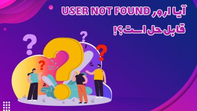 رفع ارور user not found
