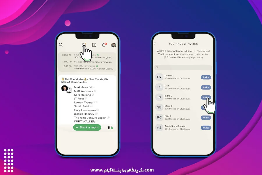 ارسال دعوتنامه از کلاب هاوس چگونه است؟
