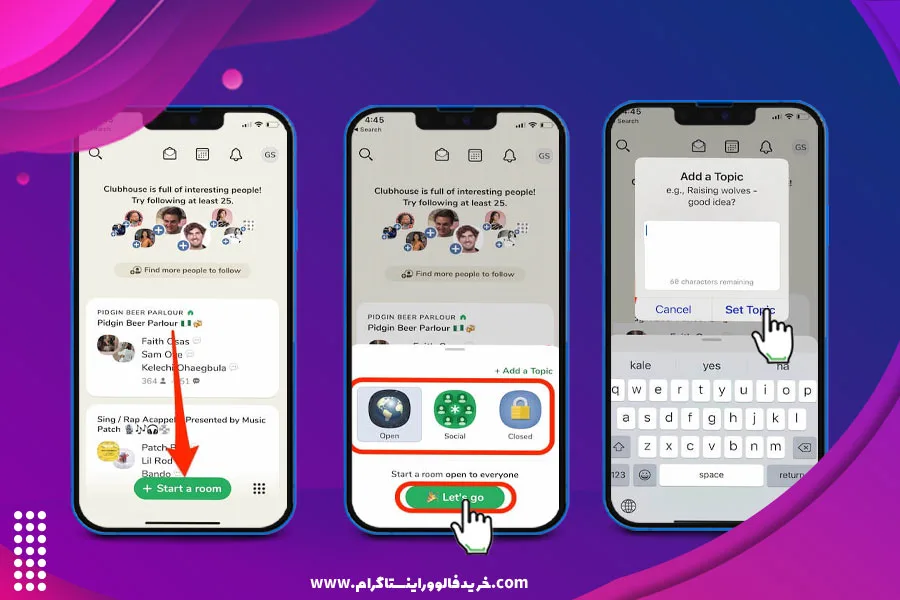 چگونه در کلاب هاوس اتاق بسازیم؟