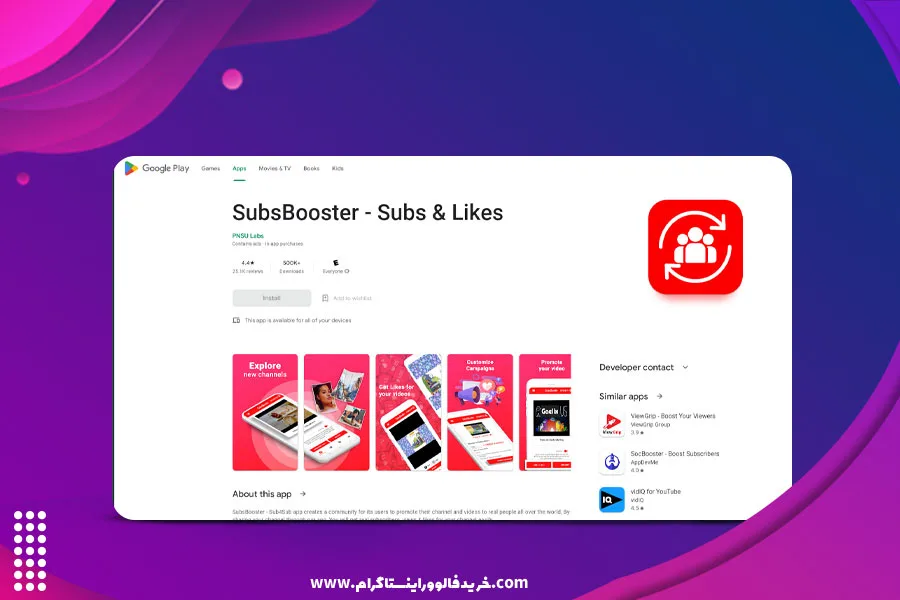 برنامه sub boost