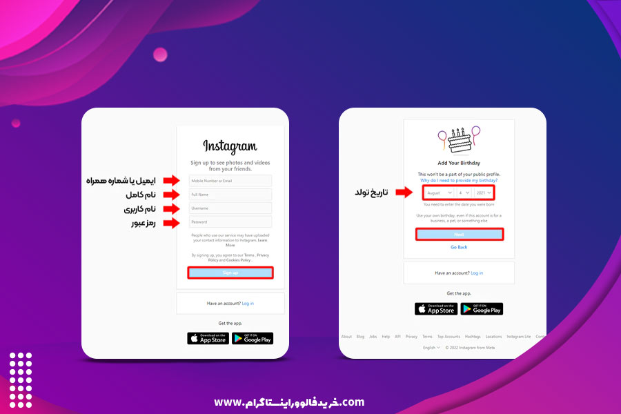 ثبت نام در اینستاگرام با استفاده از وب سایت 2
