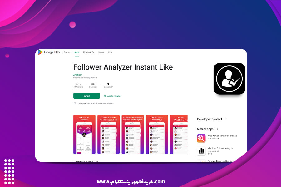 برنامه ی follower analyzer