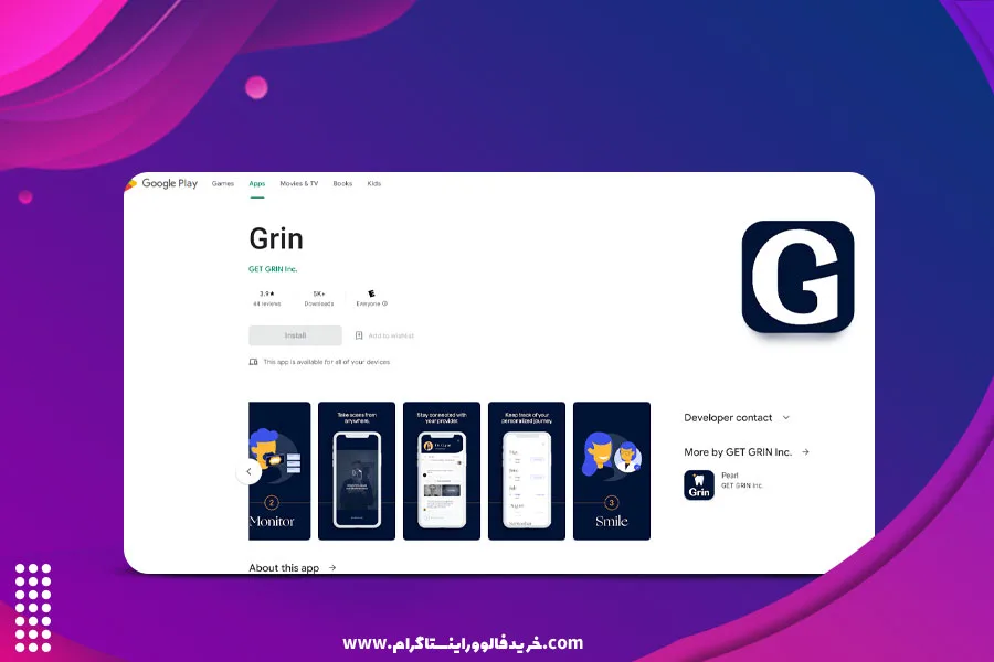 برنامه grin