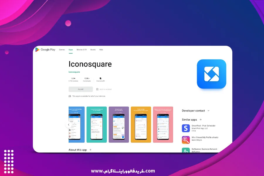برنامه iconosquare