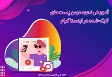 آموزش نحوه دیدن پست های لایک شده در اینستاگرام