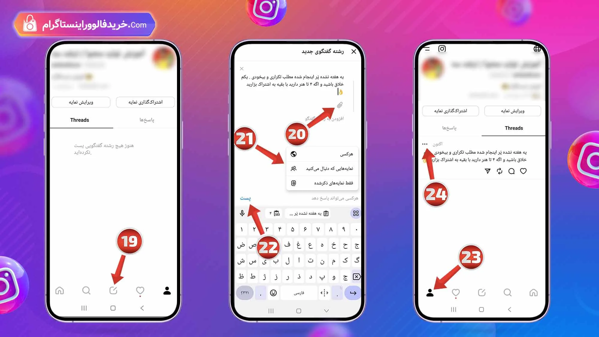 آموزش ایجاد threads