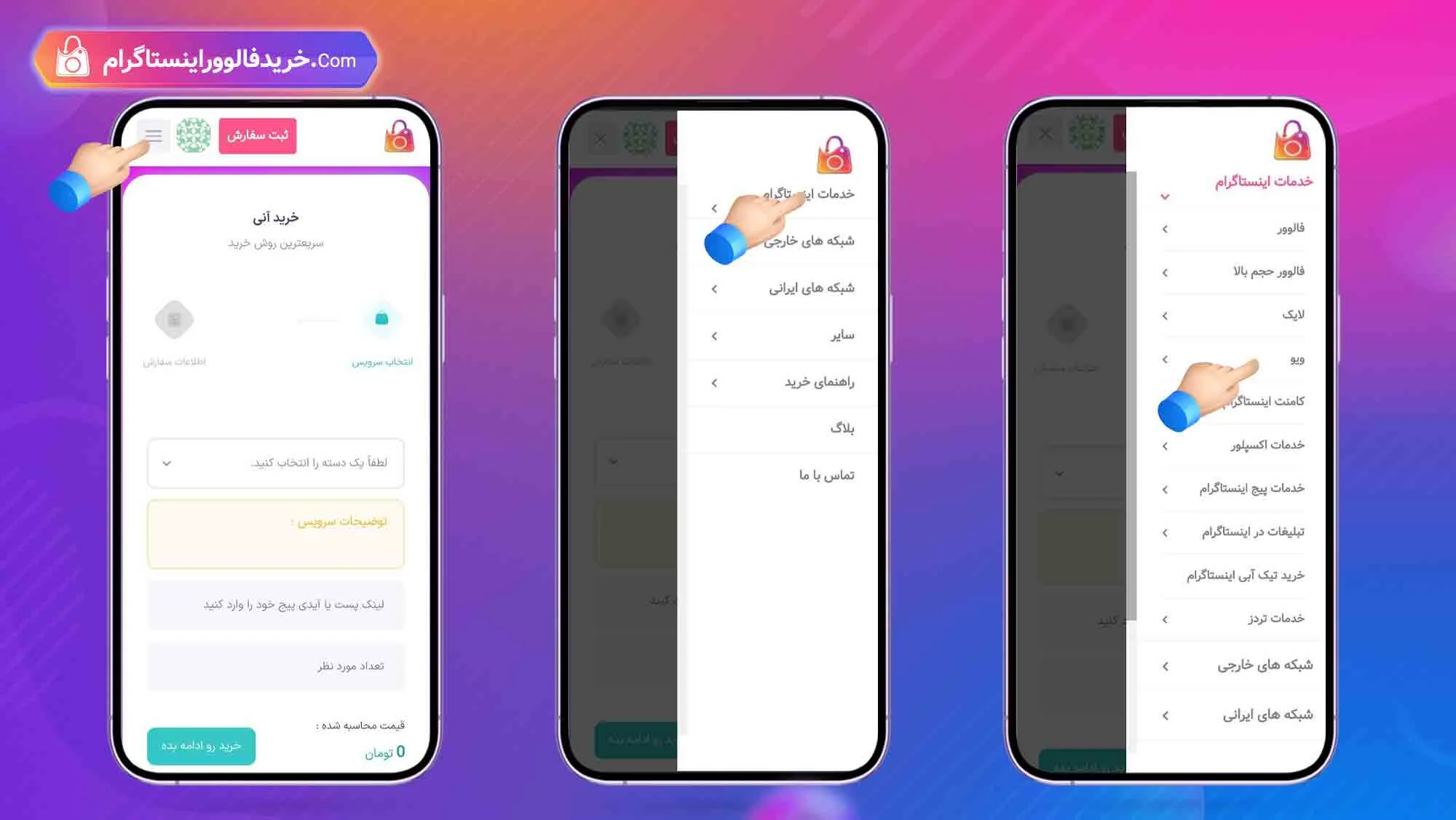 نحوه خرید ویو اینستاگرام از سایت رسمی خرید فالوور اینستاگرام 3