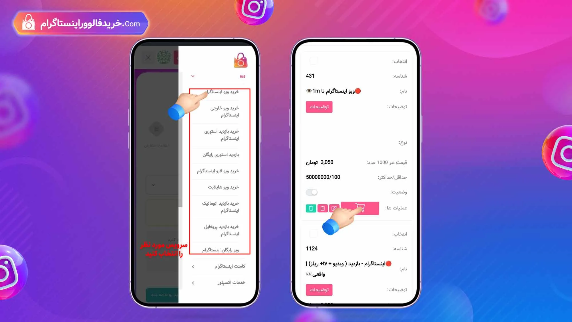 نحوه خرید ویو اینستاگرام از سایت رسمی خرید فالوور اینستاگرام 4