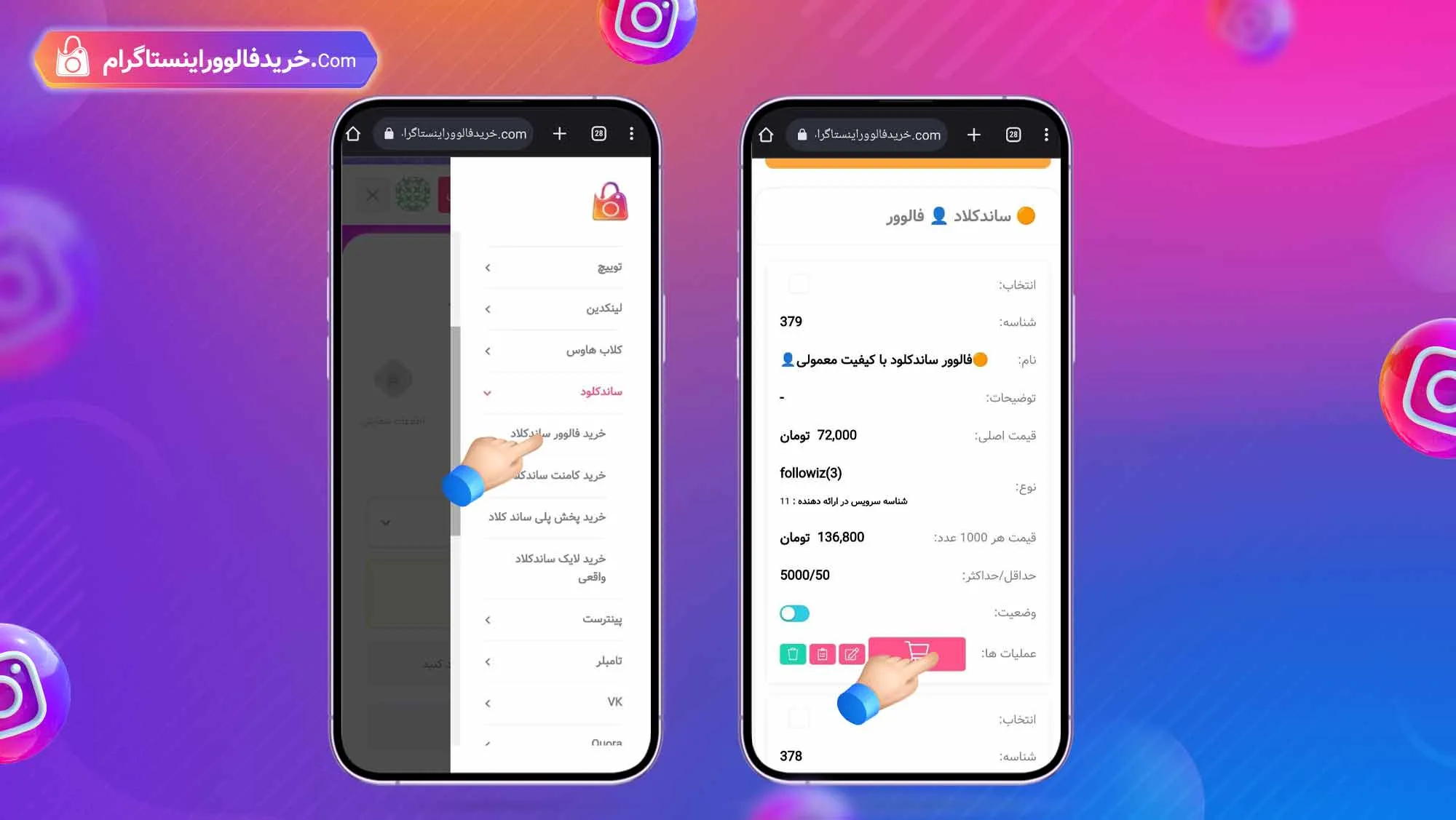 نحوه خرید فالوور ساندکلاد از سایت «خرید فالوور اینستاگرام 2