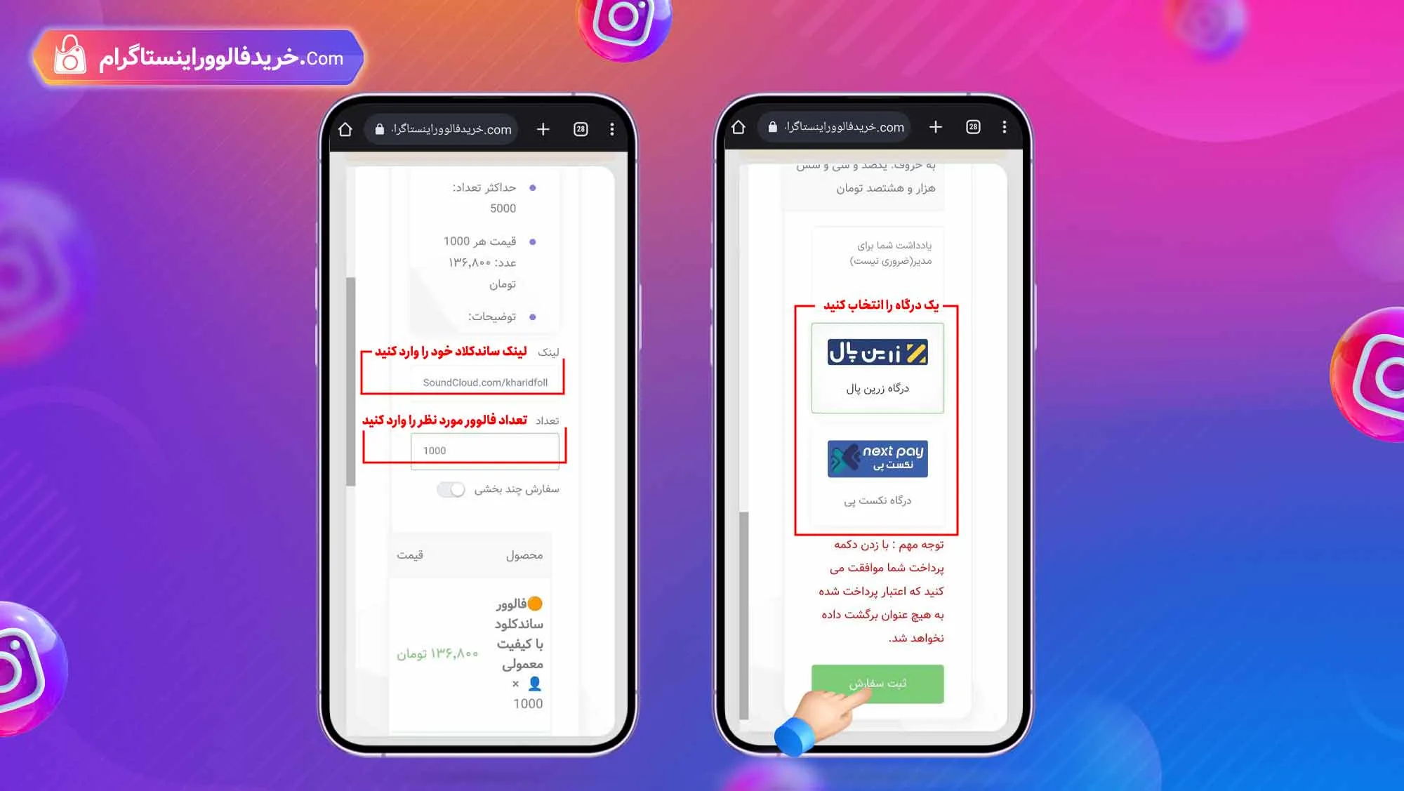 نحوه خرید فالوور ساندکلاد از سایت «خرید فالوور اینستاگرام 3