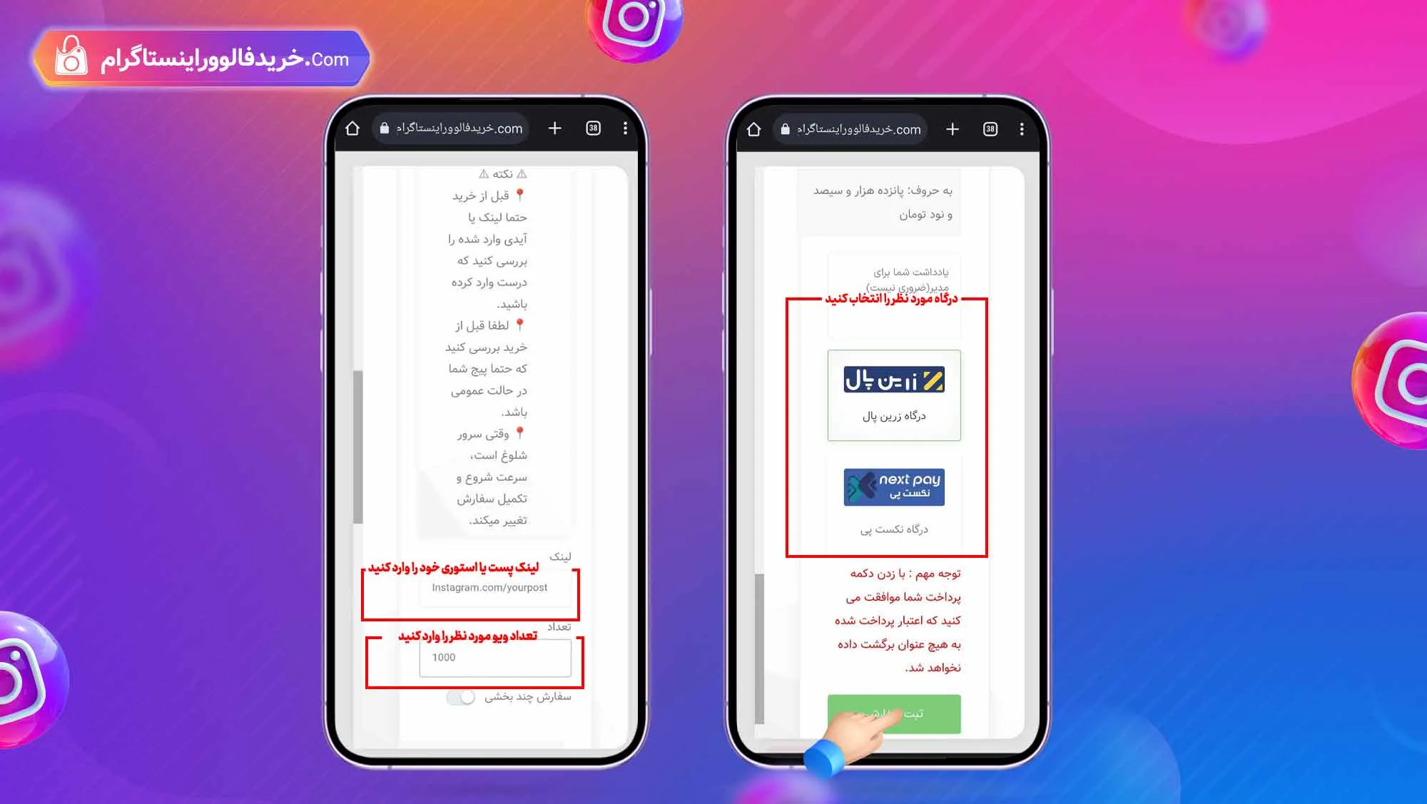 نحوه خرید ویو اینستاگرام از سایت رسمی خرید فالوور اینستاگرام 5