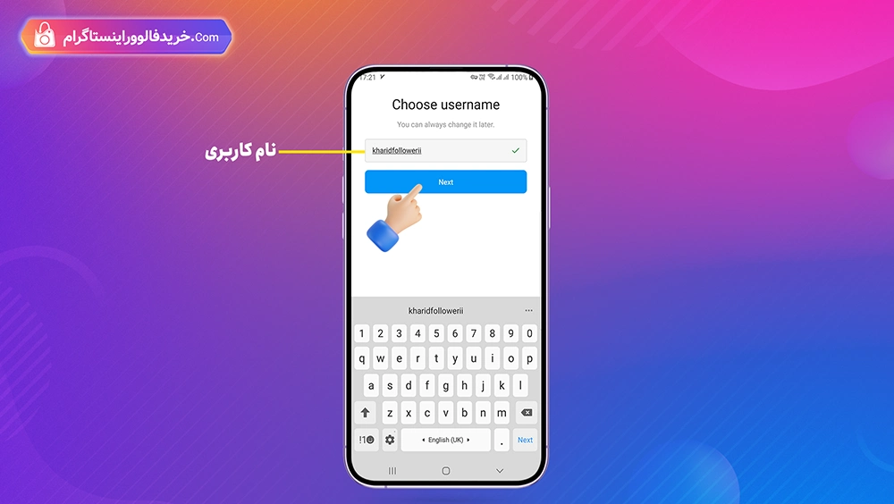 آموزش نحوه عضویت در برنامه اینستاگرام