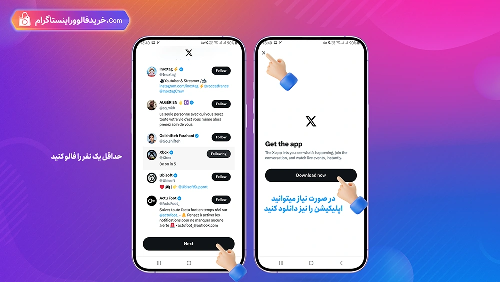 4-دانلود توییتر برای آیفون و اندروید با لینک مستقیم 