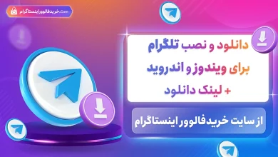 دانلود تلگرام اصلی با لینک مستقیم برای دیکستاب و اندروید