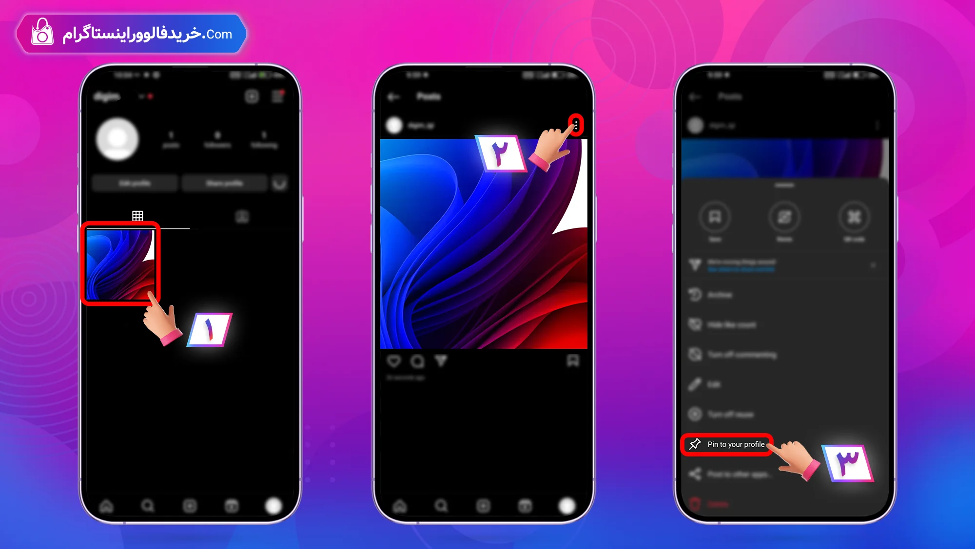 پین کردن پست در اینستاگرام آموزش از 0 تا 100 به صورت تصویری