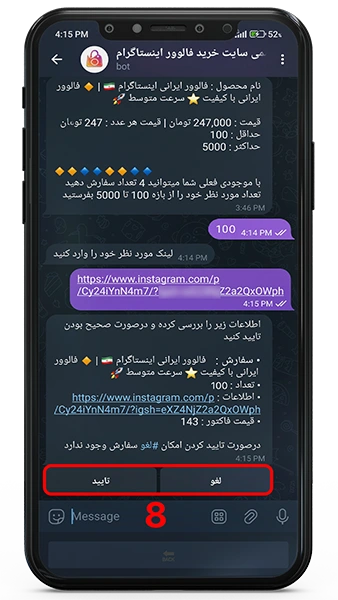 نحوه ثبت سفارش در ربات خرید فالوور اینستاگرام 8