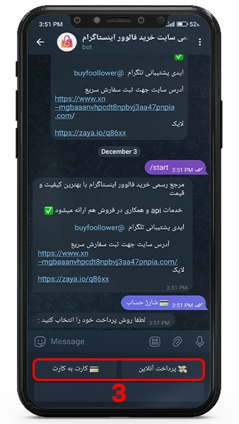 نحوه شارژ حساب در ربات تلگرامی سایت خرید فالوور اینستاگرام 3