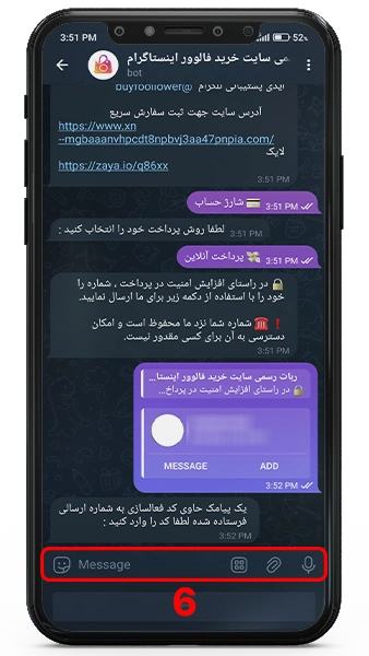 نحوه شارژ حساب در ربات تلگرامی سایت خرید فالوور اینستاگرام 6