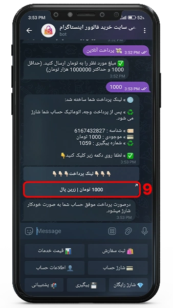 نحوه شارژ حساب در ربات تلگرامی سایت خرید فالوور اینستاگرام 9