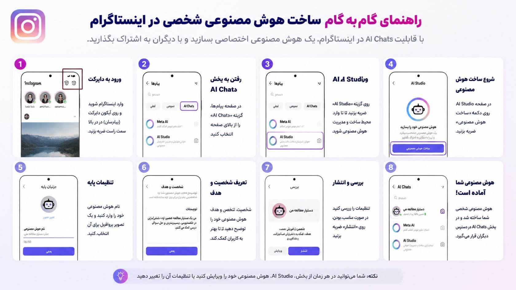 آموزش ساخت و فعالسازی هوش مصوعی اینستاگرام