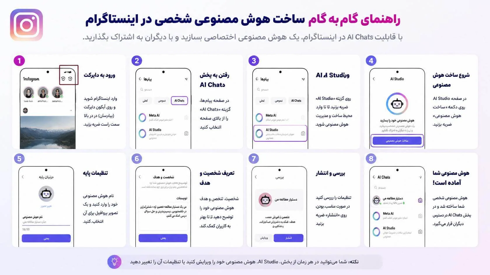 آموزش ساخت و فعالسازی هوش مصوعی اینستاگرام