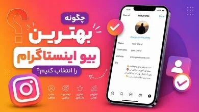 بیوگرافی خاص و کوتاه برای اینستاگرام
