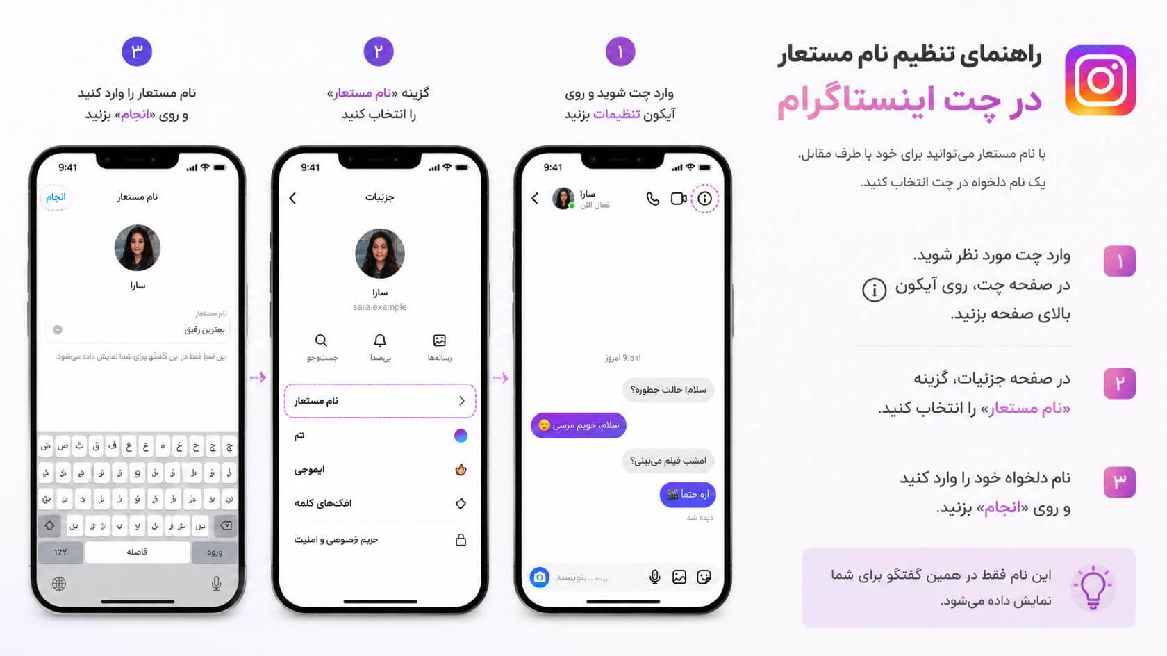 نحوه تنظیم نام مستعار (Nickname) در چتهای اینستاگرام