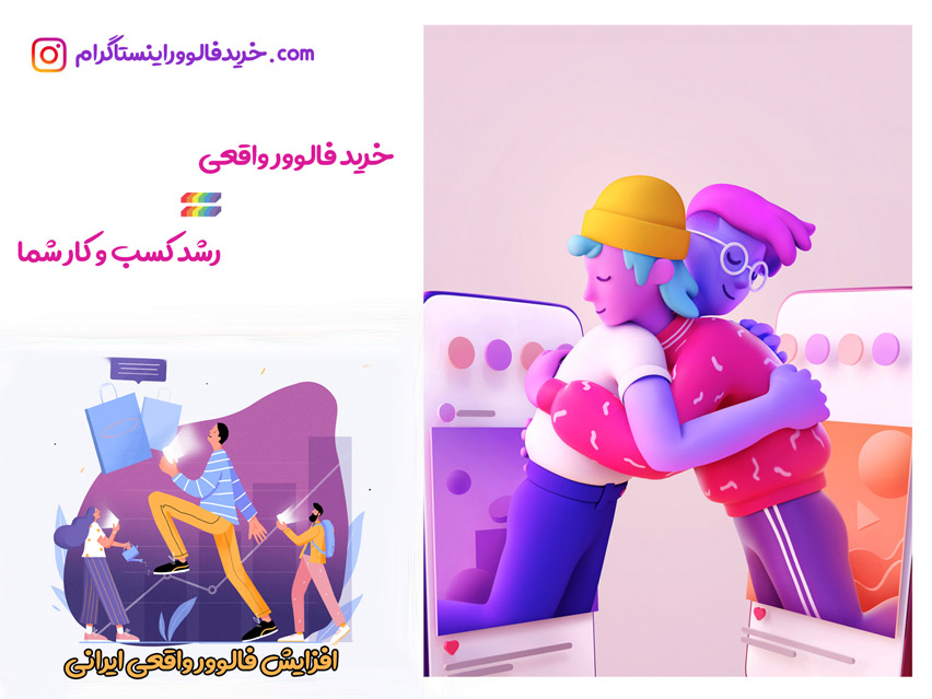خرید فالوور واقعی ایرانی هدفمند