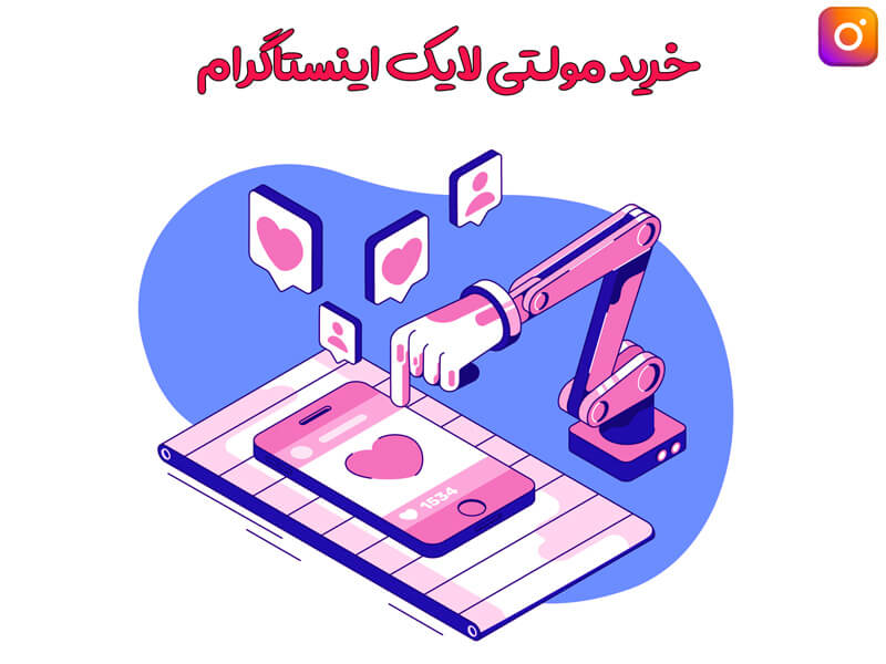 مولتی لایک ایرانی