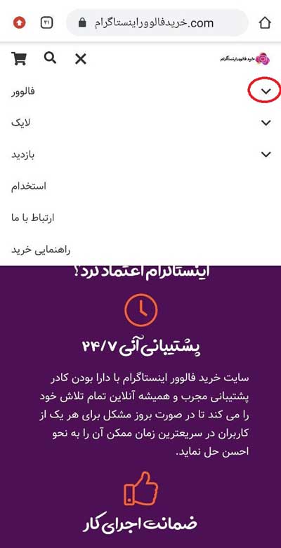 انتخاب فالوور خارجی