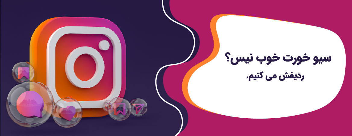 خرید سیو اینستاگرام