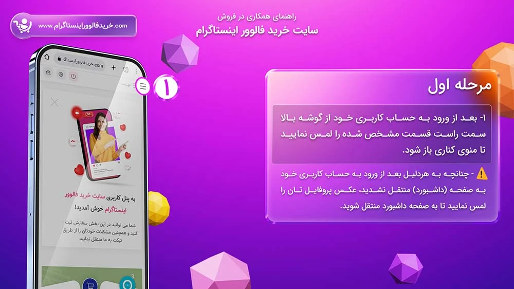 سیستم همکاری در فروش سایت خرید فالوور اینستاگرام مرحله اول