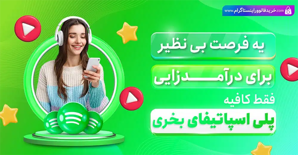 خرید باکیفیت ترین پلی اسپاتیفای تضمینی